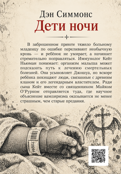 Книга &laquo;Діти ночі&raquo; &mdash; обкладинка