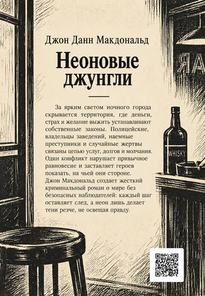 Книга &laquo;Неонові джунглі&raquo; &mdash; обкладинка