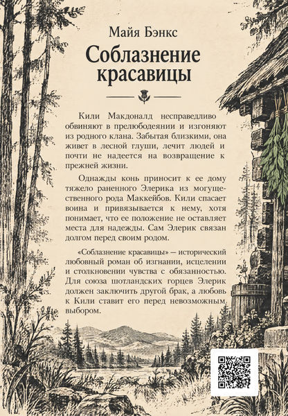 Книга &laquo;Спокуса красуні&raquo; &mdash; обкладинка