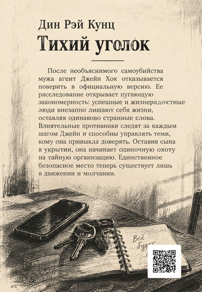 Книга &laquo;Тихий куточок&raquo; &mdash; обкладинка