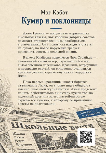 Книга &laquo;Кумир и поклонницы&raquo; &mdash; обложка