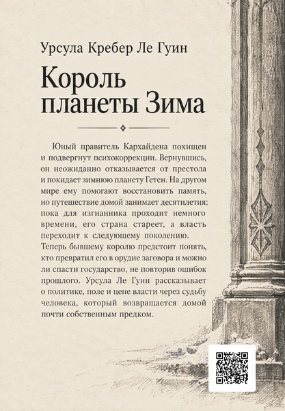 Книга &laquo;Король планети Зима&raquo; &mdash; обкладинка