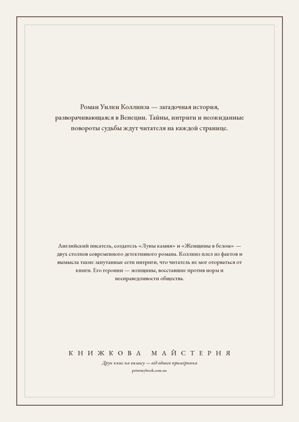 Книга &laquo;Таємнича пригода в сучасній Венеції, М'яка обкладинка, російською&raquo; &mdash; обкладинка