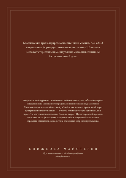 Книга &laquo;Громадська думка, М'яка обкладинка, російською&raquo; &mdash; обкладинка