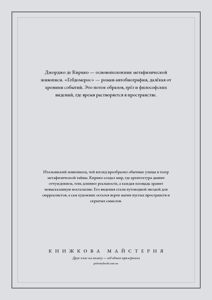 Книга &laquo;Гебдомерос, М'яка обкладинка, російською&raquo; &mdash; обложка
