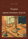 Книга &laquo;Теория нравственных чувств, М'яка обкладинка, російською&raquo; &mdash; фото 1