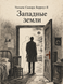 Книга &laquo;Західні землі&raquo; &mdash; фото 1