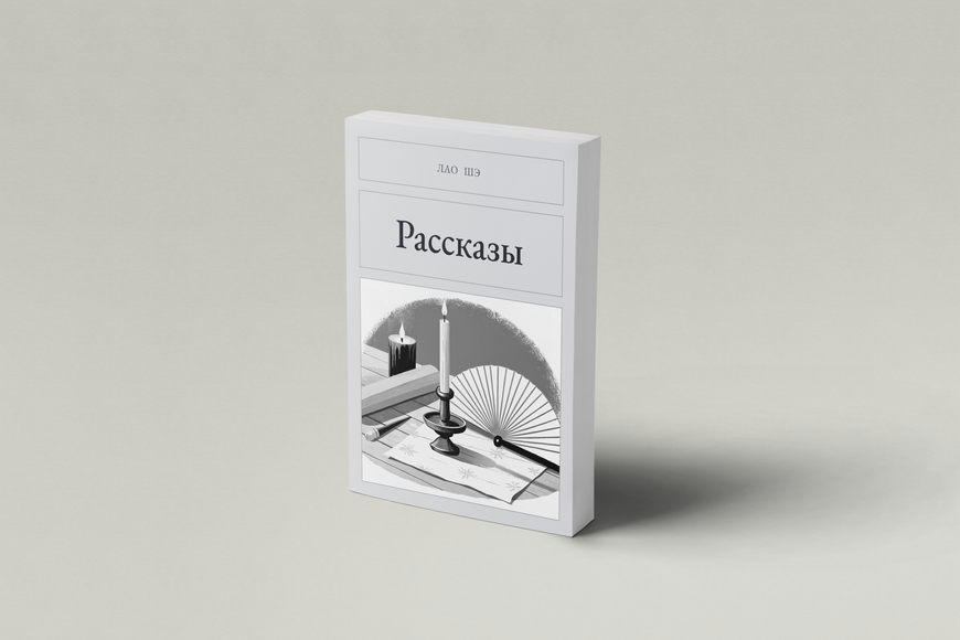 Книга &laquo;Оповідання, М'яка обкладинка, російською&raquo; &mdash; обкладинка