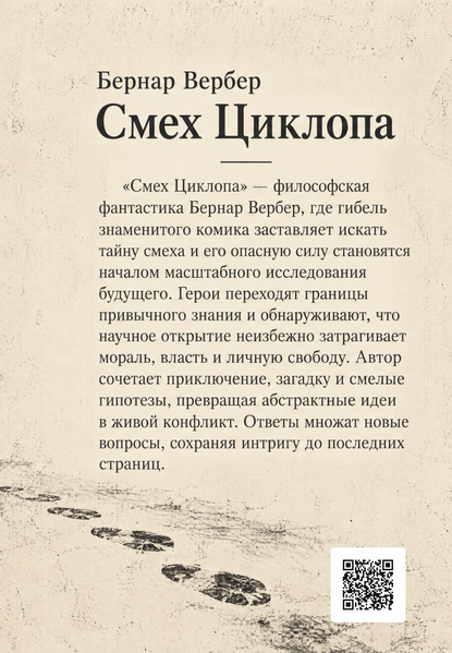 Книга &laquo;Сміх Циклопа&raquo; &mdash; обкладинка