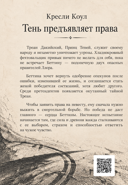Книга &laquo;Тень предъявляет права&raquo; &mdash; обложка