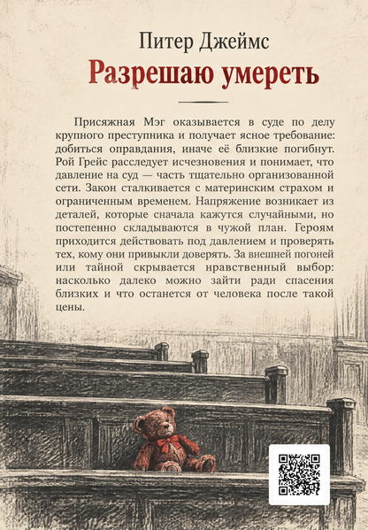 Книга &laquo;Разрешаю умереть&raquo; &mdash; обложка