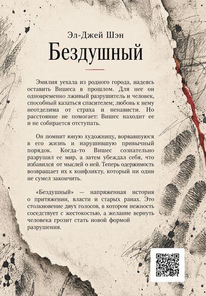 Книга &laquo;Бездушний&raquo; &mdash; обкладинка