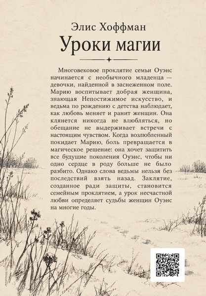 Книга &laquo;Уроки магії&raquo; &mdash; обкладинка
