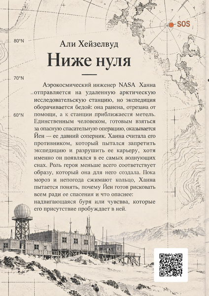 Книга &laquo;Ниже нуля&raquo; &mdash; обложка