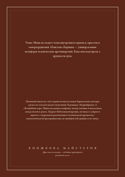 Книга &laquo;Смерть у Венеції, М'яка обкладинка, російською&raquo; &mdash; обкладинка