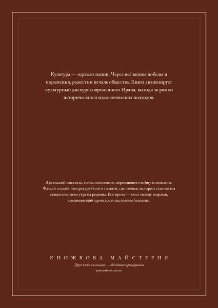Книга &laquo;Сучасна іранська культура, М'яка обкладинка, російською&raquo; &mdash; обкладинка