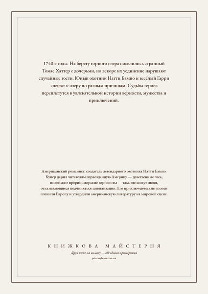 Книга &laquo;Зверобой, М'яка обкладинка, російською&raquo; &mdash; обложка