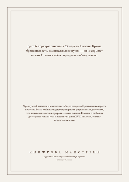 Книга &laquo;Исповедь, Тверда палітурка, російською&raquo; &mdash; обложка
