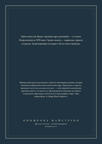 Книга &laquo;Історія знаменитих злочинів, М'яка обкладинка, російською&raquo; &mdash; обкладинка