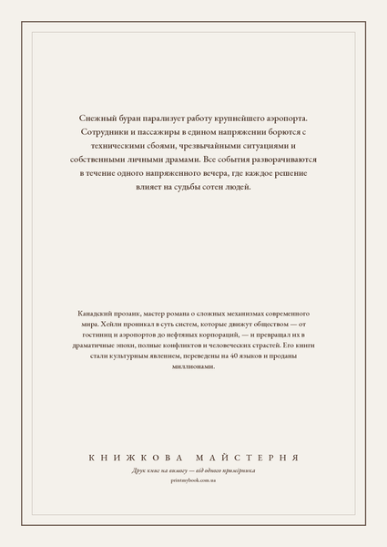 Книга &laquo;Аэропорт, Тверда палітурка, російською&raquo; &mdash; обложка
