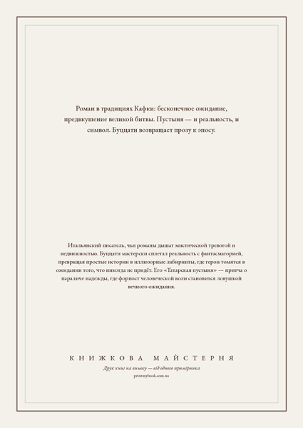 Книга &laquo;Татарська пустеля, М'яка обкладинка, російською&raquo; &mdash; обкладинка