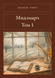 Книга &laquo;Мідлмарч. Том 1, М'яка обкладинка, російською&raquo; &mdash; фото 1