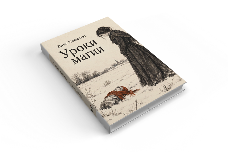 Книга &laquo;Уроки магії&raquo; &mdash; обкладинка