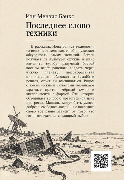Книга &laquo;Останнє слово техніки&raquo; &mdash; обкладинка