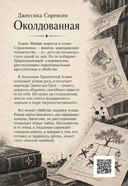 Книга &laquo;Зачарована&raquo; &mdash; обкладинка