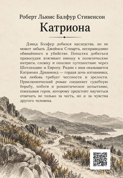 Книга &laquo;Катріона&raquo; &mdash; обкладинка