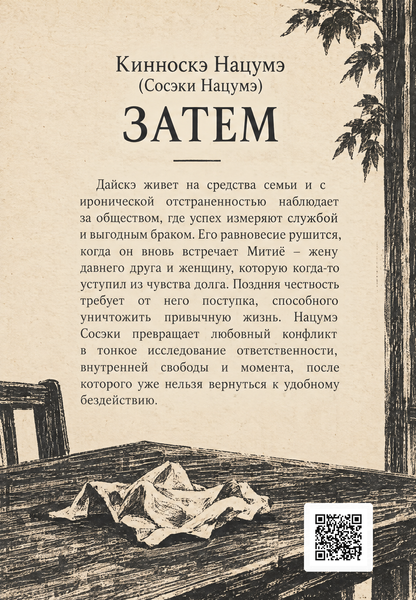 Книга &laquo;ЗАТЕМ&raquo; &mdash; обложка