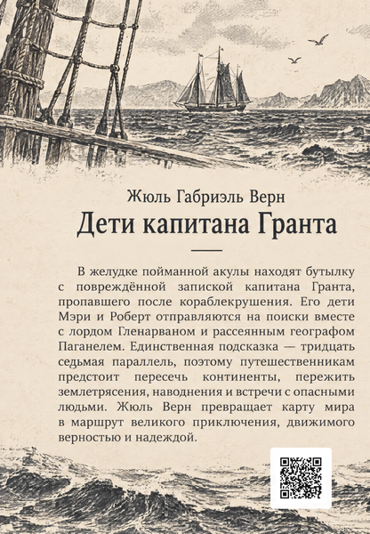 Книга &laquo;Дети капитана Гранта&raquo; &mdash; обложка