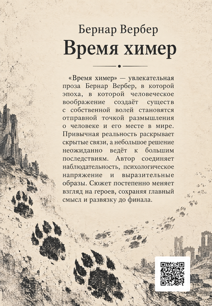 Книга &laquo;Час химер&raquo; &mdash; обкладинка