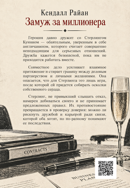 Книга &laquo;Заміж за мільйонера&raquo; &mdash; обкладинка