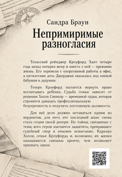 Книга &laquo;Непримиримые разногласия&raquo; &mdash; обложка