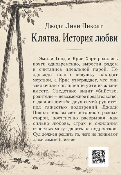 Книга &laquo;Клятва. История любви&raquo; &mdash; обложка