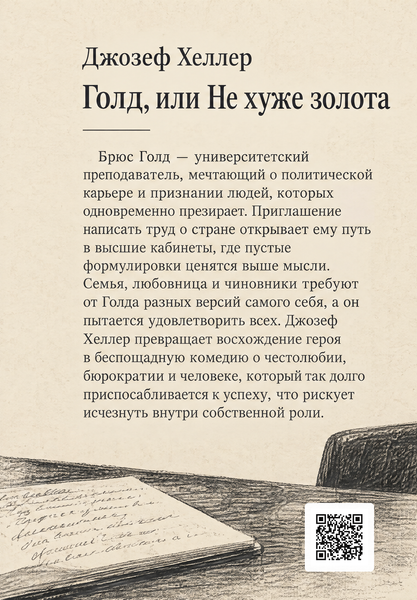 Книга &laquo;Голд, или Не хуже золота&raquo; &mdash; обложка