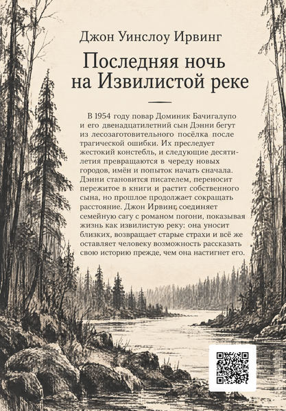 Книга &laquo;Остання ніч на Звивистій річці&raquo; &mdash; обкладинка