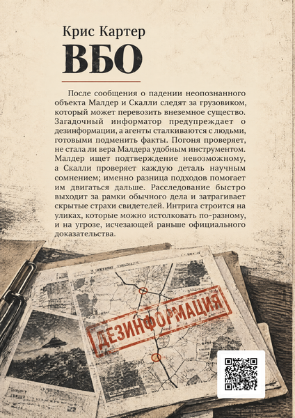 Книга &laquo;В.Б.О.&raquo; &mdash; обкладинка