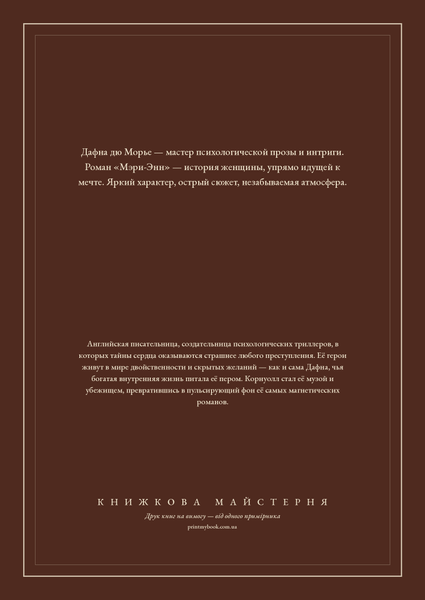 Книга &laquo;В погоне за счастьем, или Мэри-Энн, М'яка обкладинка, російською&raquo; &mdash; обложка