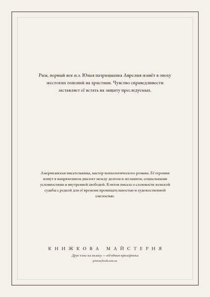 Книга &laquo;Аврелия, М'яка обкладинка, російською&raquo; &mdash; обложка