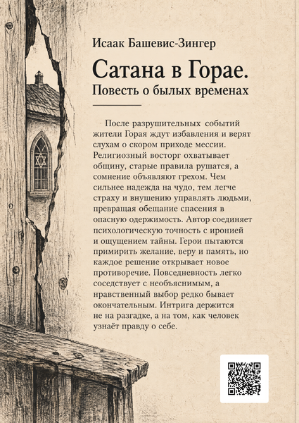 Книга &laquo;Сатана в Гораї&raquo; &mdash; обкладинка