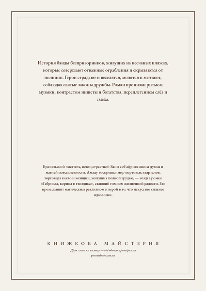Книга &laquo;Генерали піщаних кар'єрів, М'яка обкладинка, російською&raquo; &mdash; обкладинка