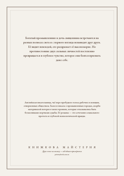 Книга &laquo;Північ і Південь, М'яка обкладинка, російською&raquo; &mdash; обкладинка
