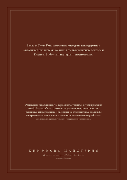 Книга &laquo;Книжковий всесвіт Белль Грін, М'яка обкладинка, російською&raquo; &mdash; обкладинка