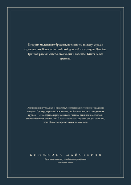 Книга &laquo;Маленький обірванець, М'яка обкладинка, російською&raquo; &mdash; обкладинка