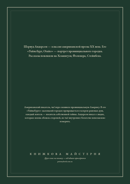 Книга &laquo;Вайнсбурґ, Огайо. Оповідання, М'яка обкладинка, російською&raquo; &mdash; обкладинка