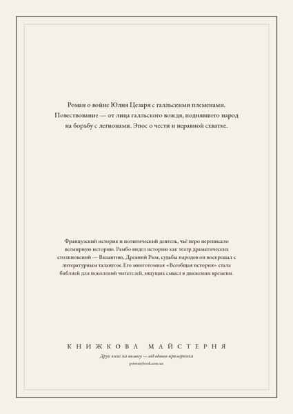 Книга &laquo;Печать Цезаря, М'яка обкладинка, російською&raquo; &mdash; обложка