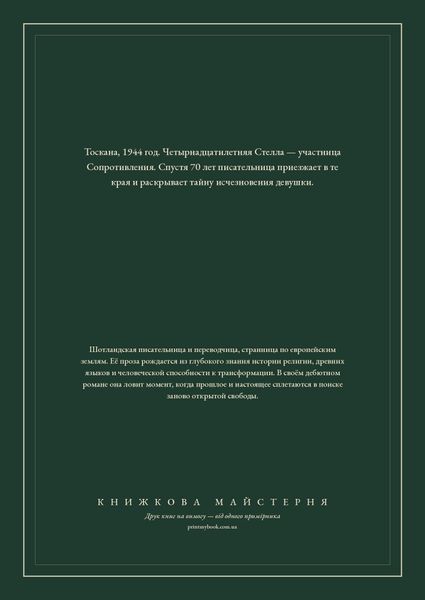 Книга &laquo;Втеча до Тоскани, М'яка обкладинка, російською&raquo; &mdash; обкладинка