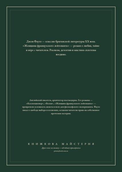 Книга &laquo;Жінка французького лейтенанта, М'яка обкладинка, російською&raquo; &mdash; обкладинка